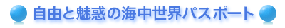 ���R�Ɩ��f�̃_�C�r���O�̓�����E���C�Z���X�u�K